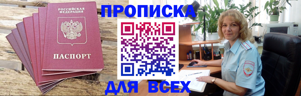 купить прописку в Урус-Мартане