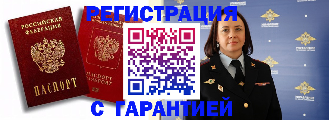 прописка гарантия в Урус-Мартане