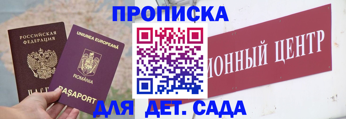 регистрация для дет. сада в Урус-Мартане