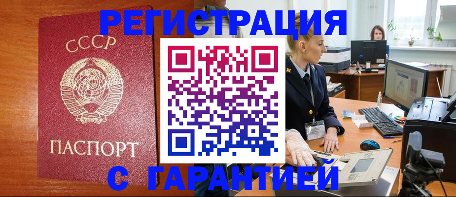 прописка 2025 в Урус-Мартане